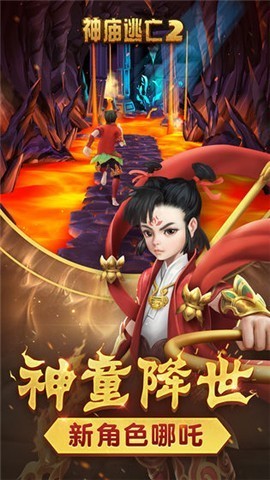 神庙逃亡25.3.2  v1.0.0