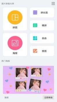 照片海报拼图大师 v3.0.5