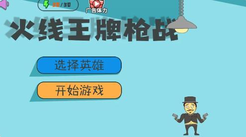 火线王牌枪战 v3