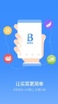 备菜宝 v3.1.5