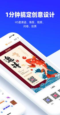 易企秀 v4.39.0