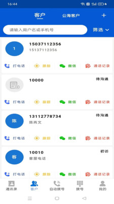 电销吧 v1.3.8