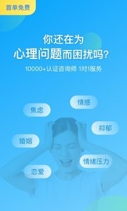 心理咨询截图1
