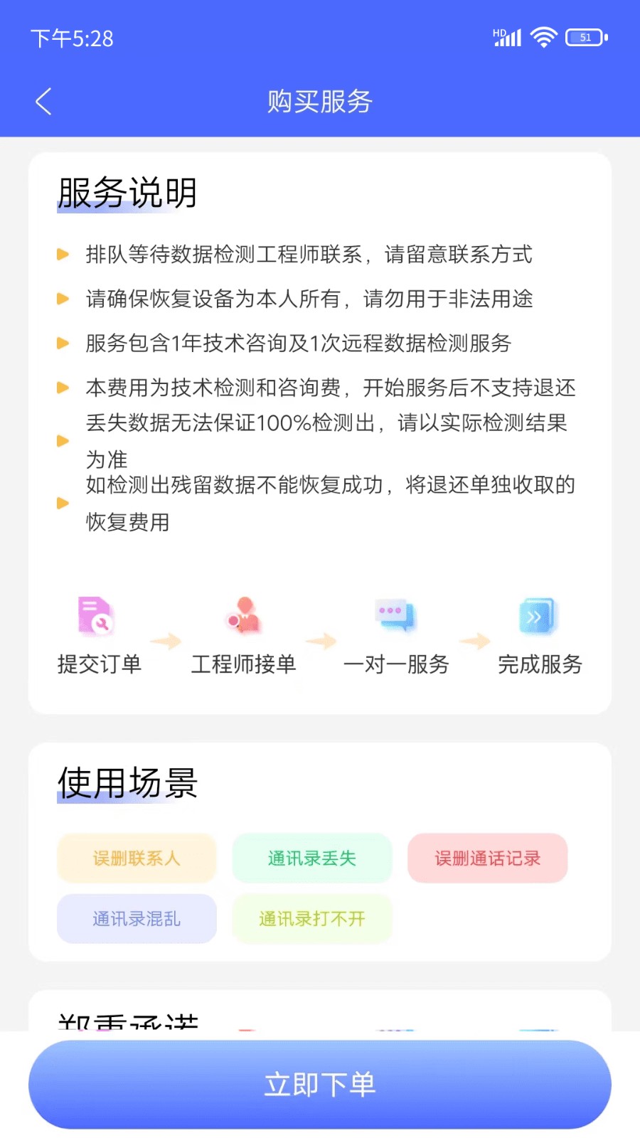 闪电恢复助手  v1.0