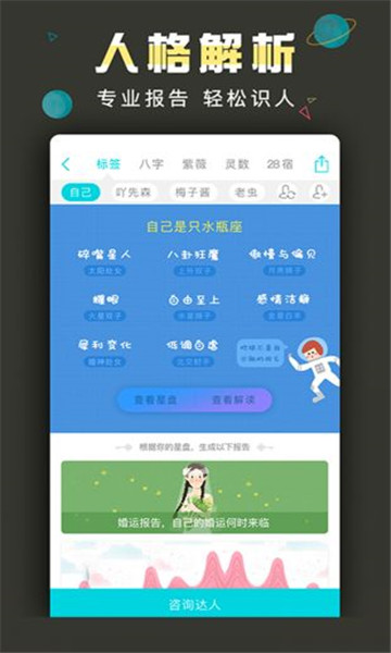 测测星盘app v9.65.2