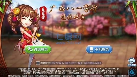 天天爱桂林字牌