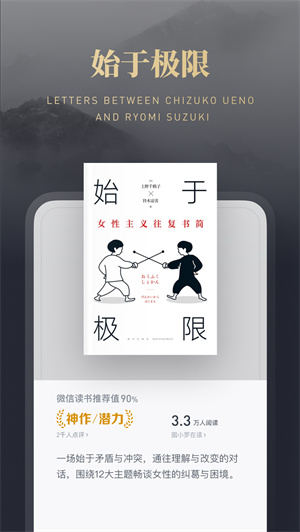 微信读书永久VIP解锁版 v4.3.3