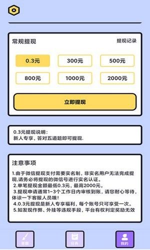 脑力我贼棒游戏红包版  v3.1.1
