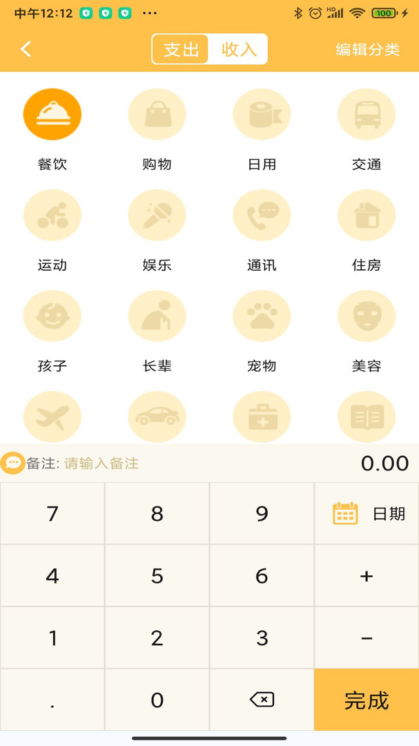 小猪记账本app v1.4
