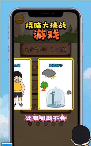 烧脑大挑战手机版  v17