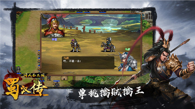 三国志蜀汉传最新内购破解版 v1.1