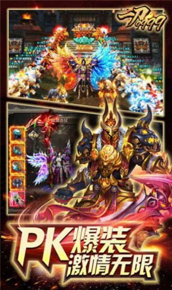 一刀9999999亿级系统传奇手游官方版  v3.4.2
