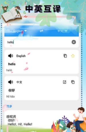 翻译软件顶量 v1.0