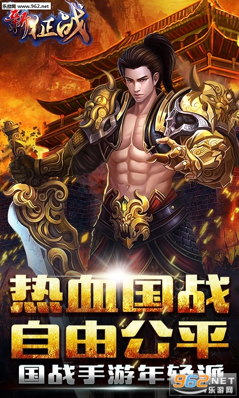 新征战手游折扣平台版 v2.6.61