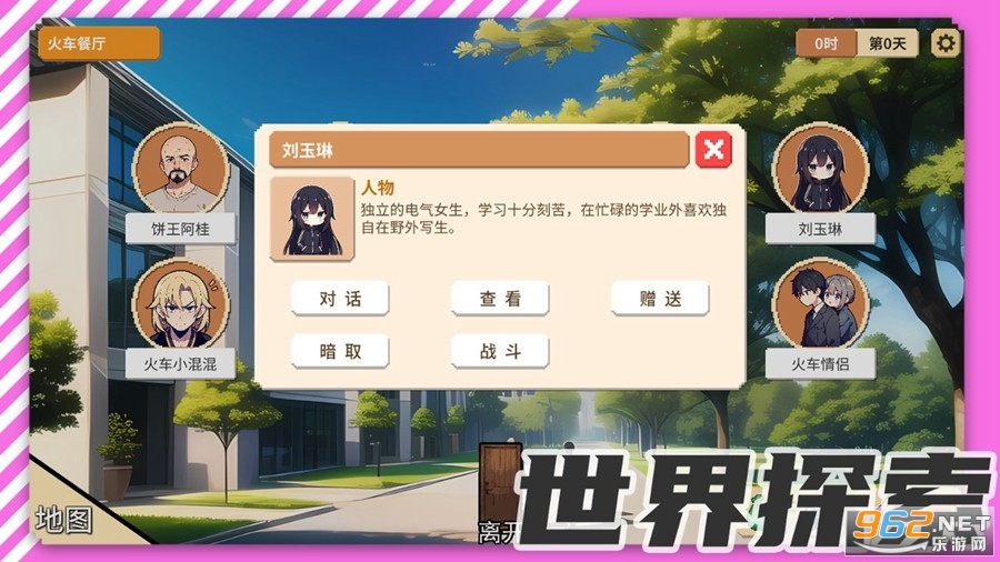 校园群侠传安卓版