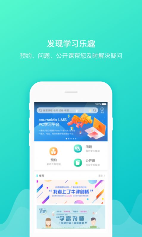 courseMo英语课堂App安卓版  v5.4.4