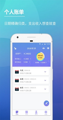 口袋账本 v1.3.4