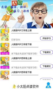 小太阳点读软件