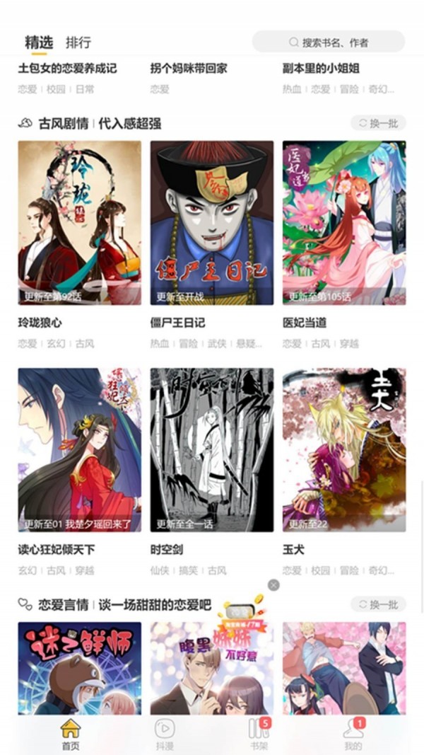 漫画羊 v17.0