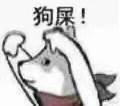 废物查