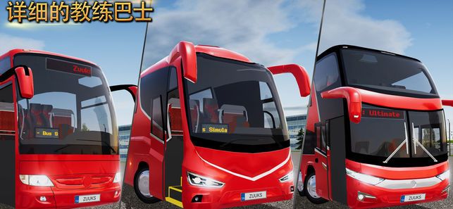 公交公司模拟器中文版最新下载皮肤包(Bus Company Simulator)  v3.4.1
