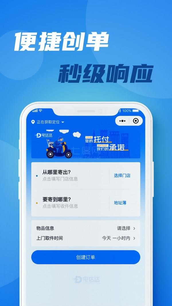 宅达达  v1.0.0