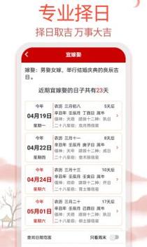 99万年历 v3.0.5