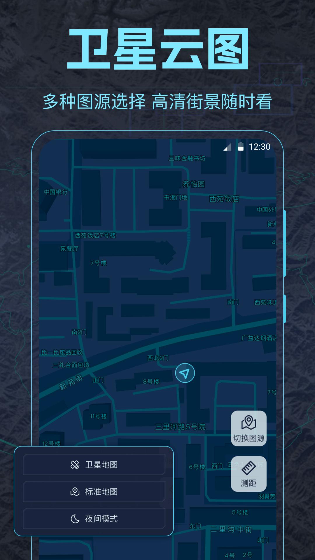 地球探索街景地图软件官方版 截图1