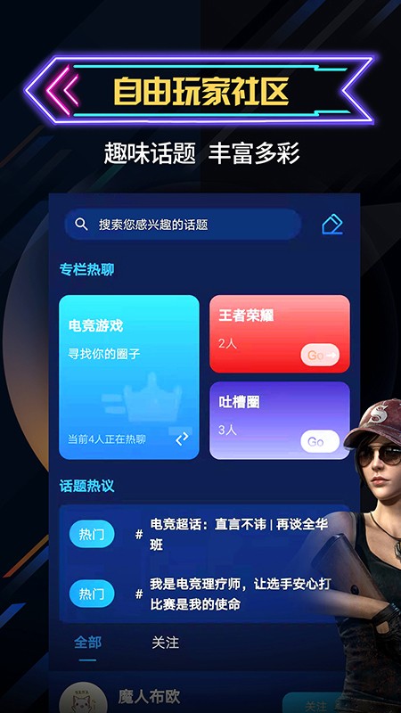 自由电竞  v1.0.2