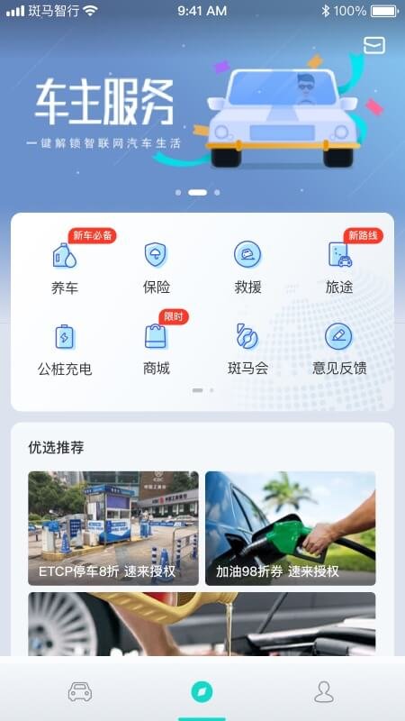 斑马智行  v2.3.17