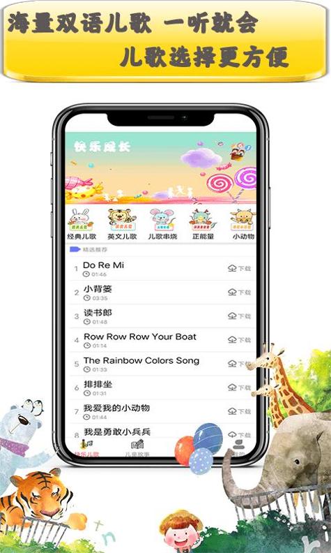 儿歌一点点 v1.2