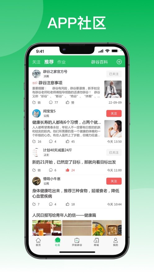 辟谷之家截图1