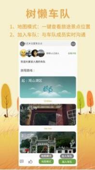 树懒出行 v3.0.5