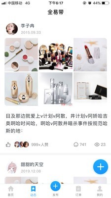 旅聊APP客户端 截图2