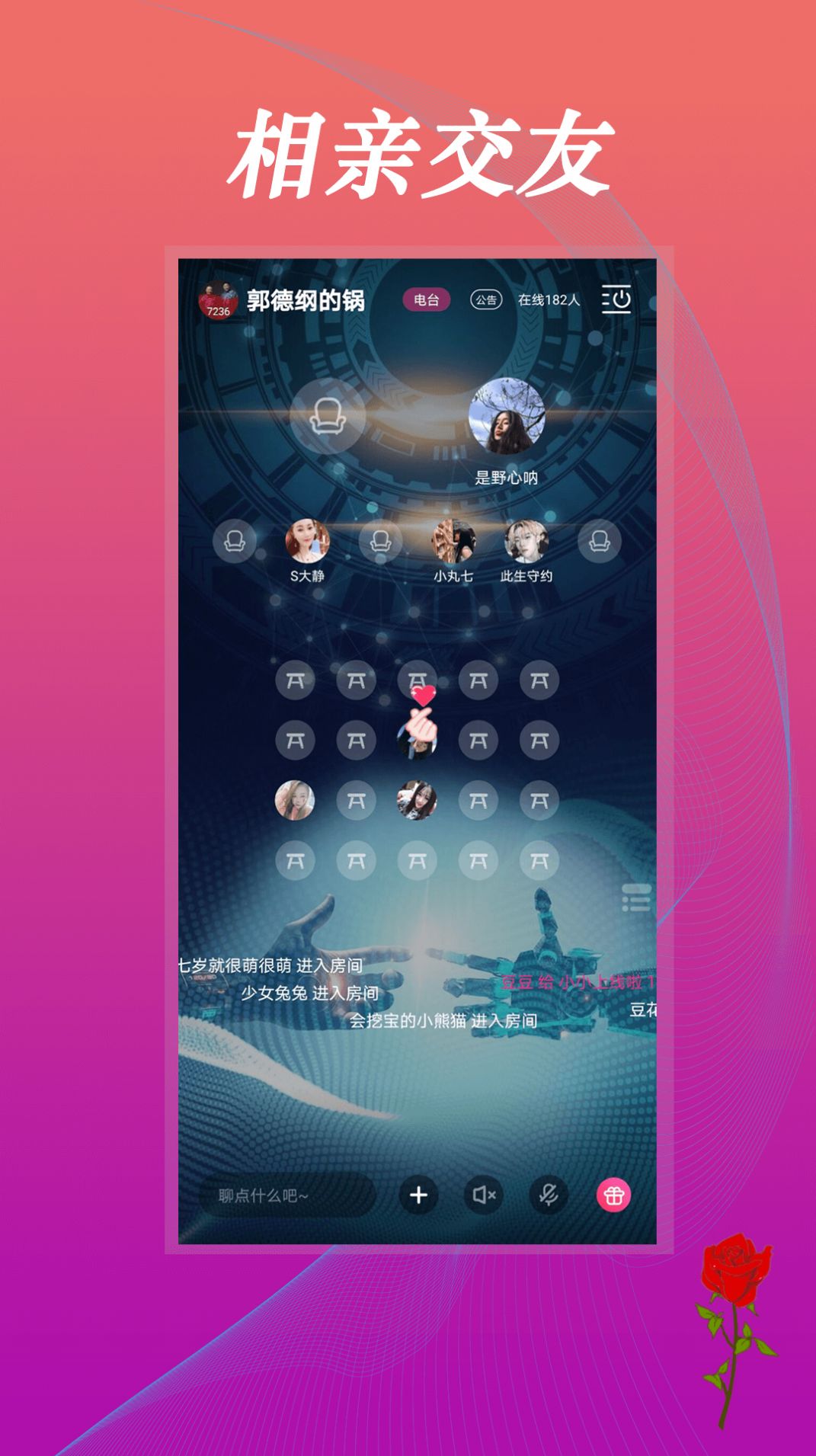 豆音交友截图2