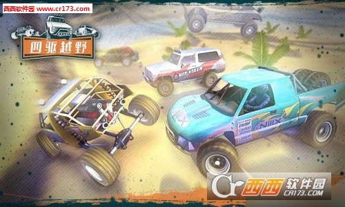 四驱越野车辆解锁版 v1.0 安卓版