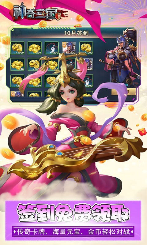 神奇三国战略版  v1.9.8