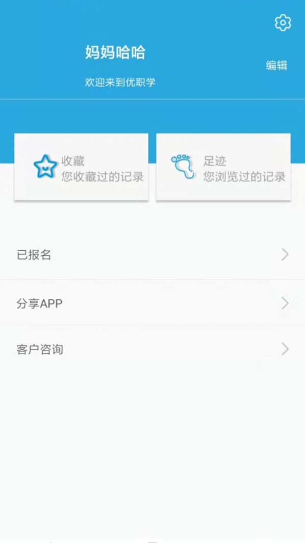 优职学app安卓版  v3.5.4