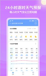 大雁天气预报截图1