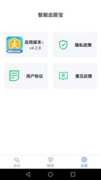 智能走路宝 v2.0.5