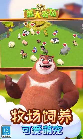 熊出没之熊大农场解锁版2022