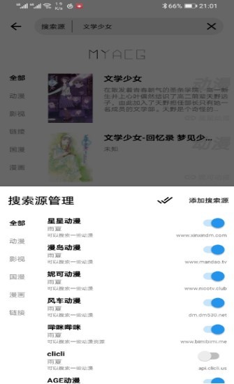 myacg搜索工具截图1