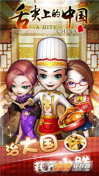 舌尖上的中国 1.0 安卓版