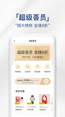 荟品仓截图1