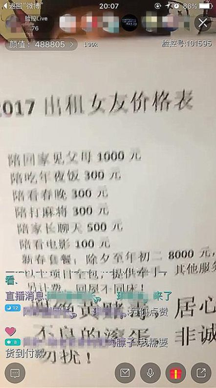 过年出租自己价格表图 v1.0