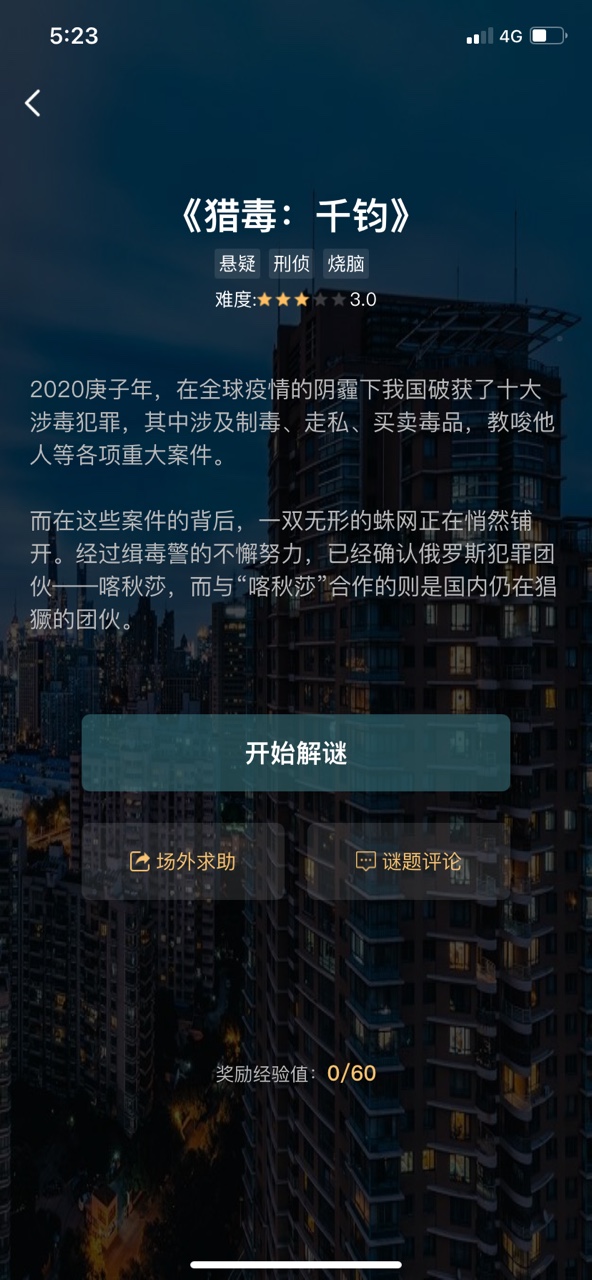 犯罪大师猎毒千钧答案完整版  v3.4.1