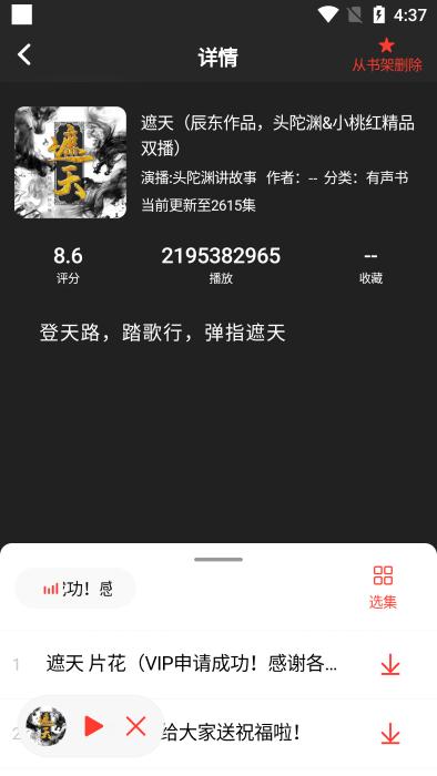声荐  v1.0.5