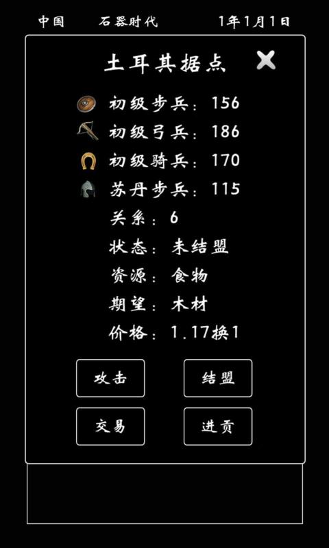 帝国模拟器 v1.0