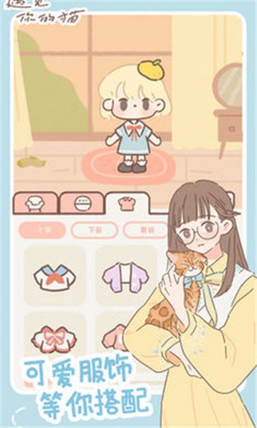 遇见你的猫官方正版 v2.11.0