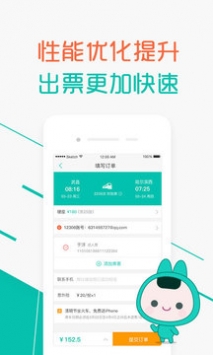超级火车票 v3.1.5